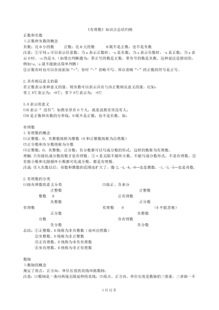 苏教版初一上册数学知识点整理