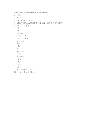 苏教版初一上册数学补充习题答案