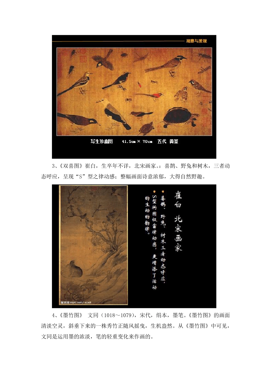 苏教版初一上学期美术概要_第3页