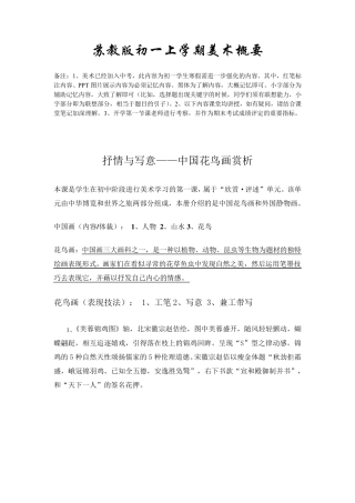 苏教版初一上学期美术概要