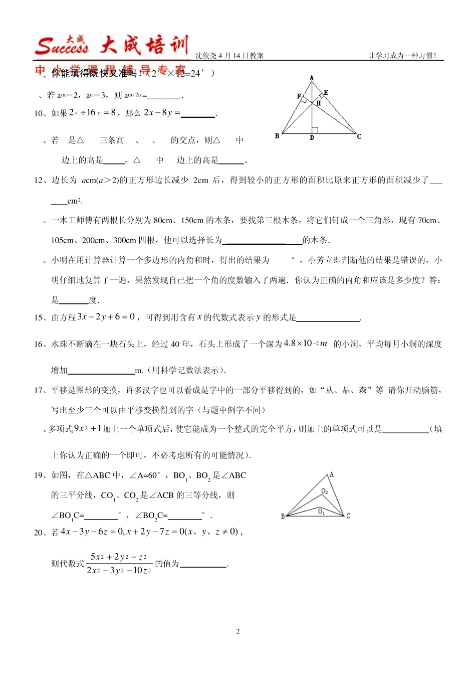 苏教版初一下册数学期中试卷_第2页