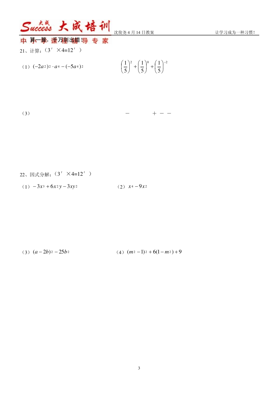苏教版初一下册数学期中试卷_第3页