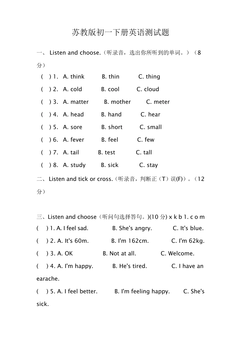 苏教版初一下册英语测试题_第1页