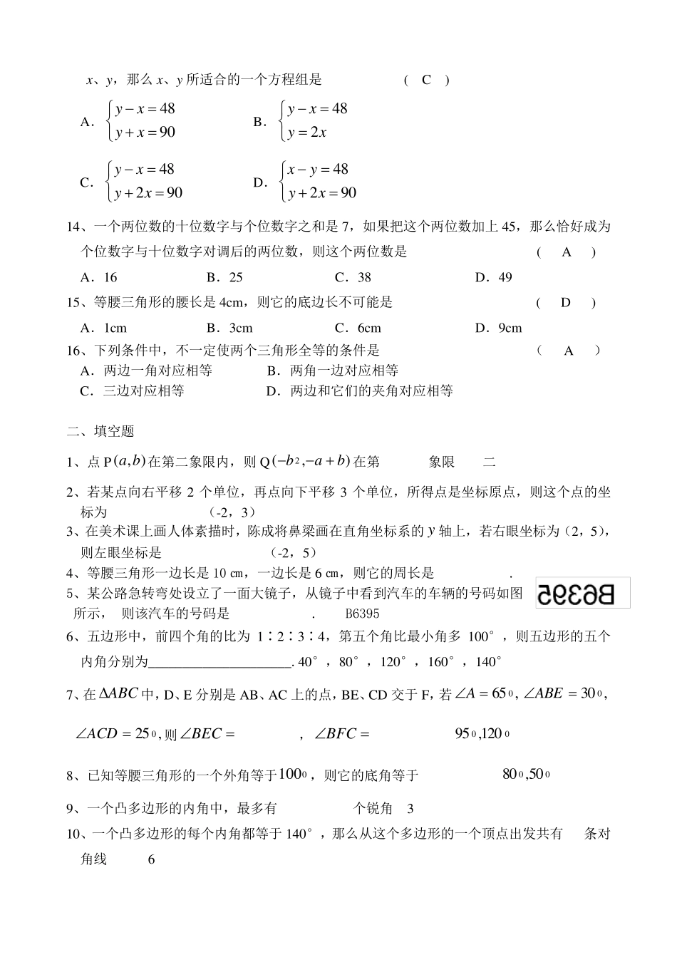 苏教版初一下学期数学易错题_第2页
