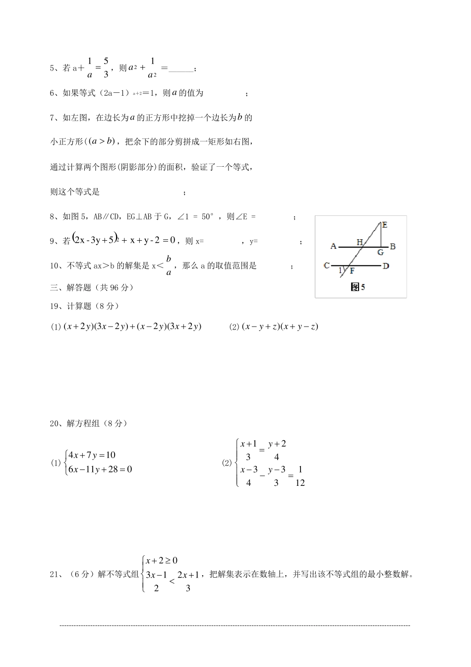 苏教版初一下学期数学期末考试试卷_第2页