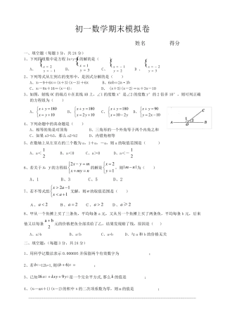 苏教版初一下学期数学期末考试试卷
