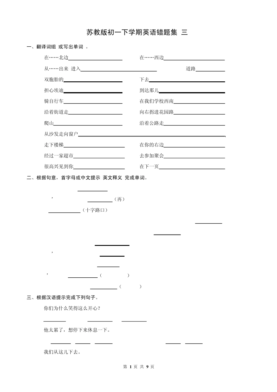 苏教版初一下学期英语错题集_第1页