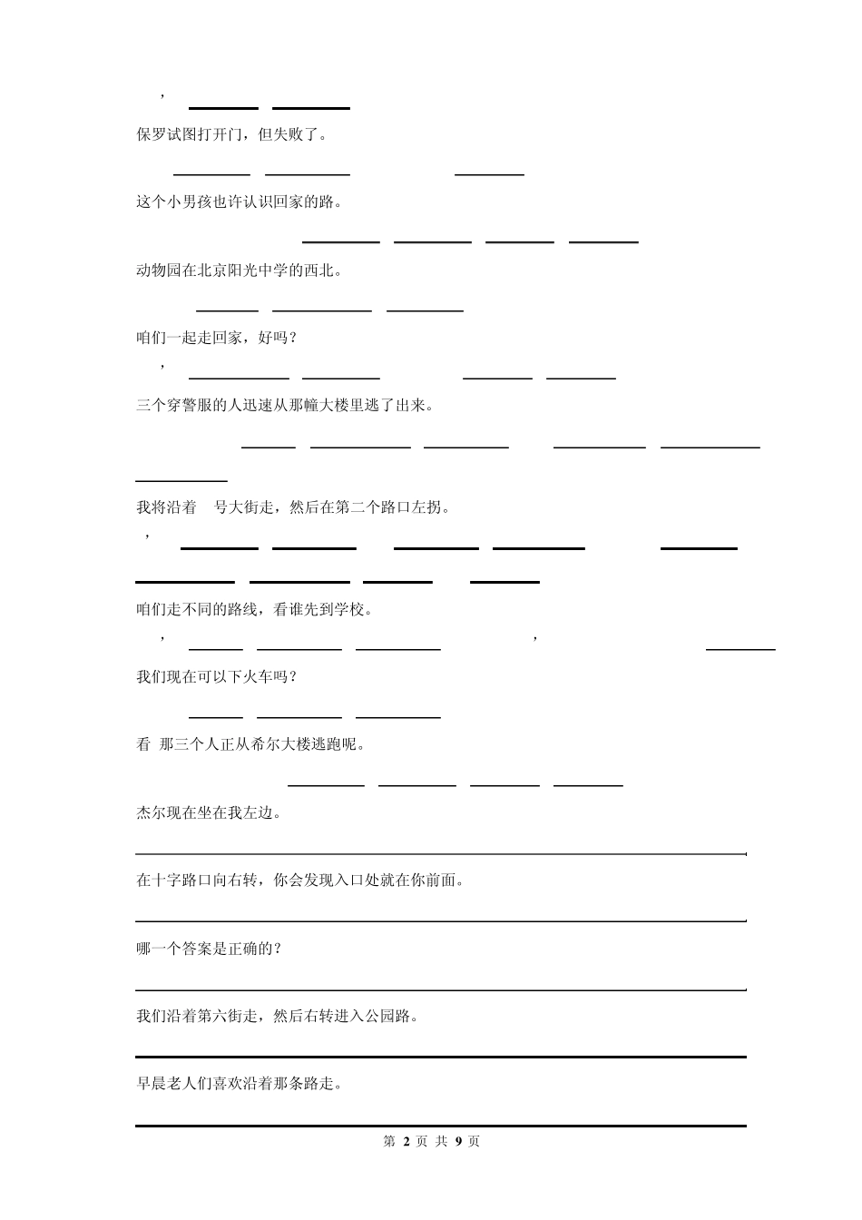 苏教版初一下学期英语错题集_第2页