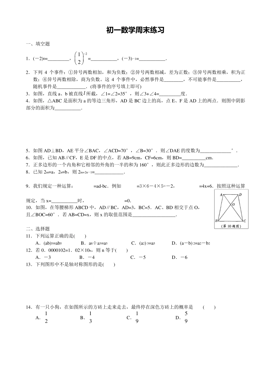 苏教版初一下数学试卷_第1页