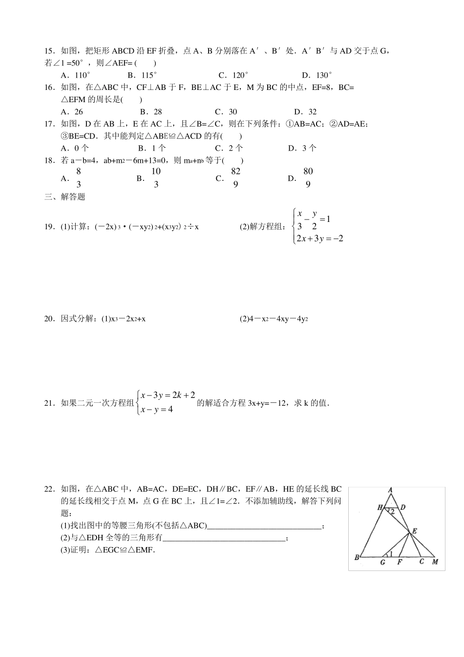 苏教版初一下数学试卷_第2页