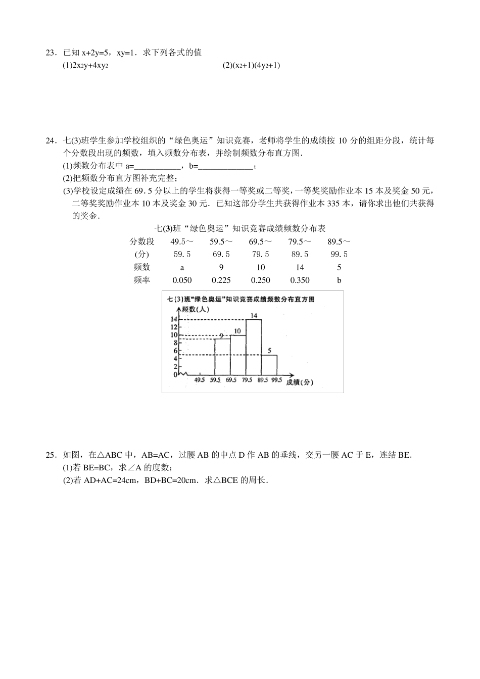 苏教版初一下数学试卷_第3页