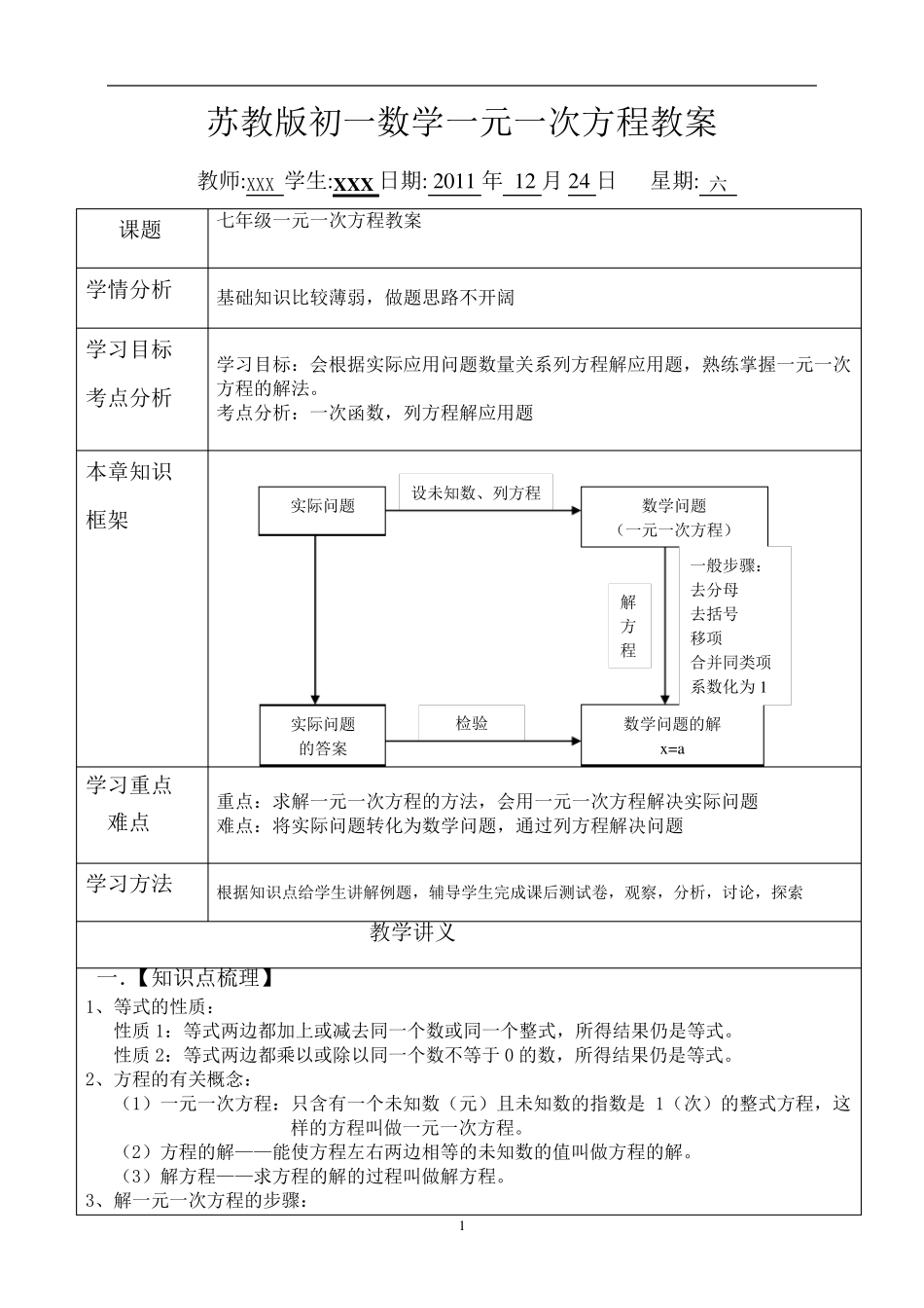 苏教版初一数学一元一次方程教案_第1页