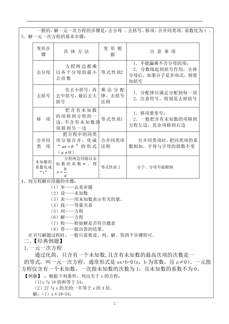 苏教版初一数学一元一次方程教案_第2页