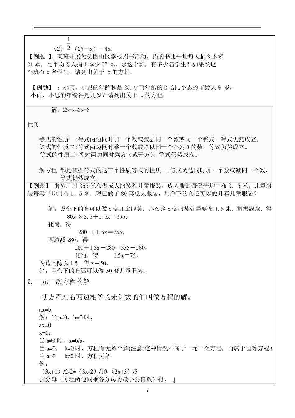 苏教版初一数学一元一次方程教案_第3页
