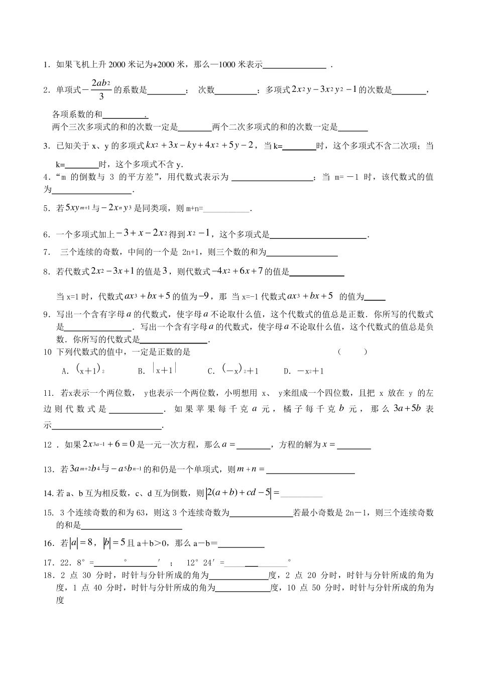 苏教版初一数学上册期末易错题(难)_第1页
