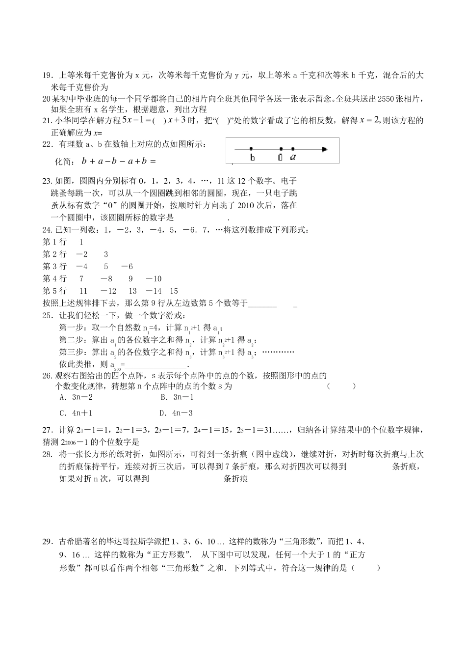 苏教版初一数学上册期末易错题(难)_第2页