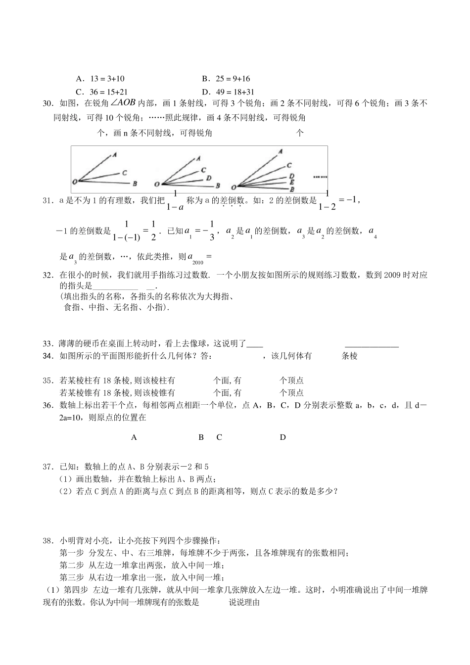 苏教版初一数学上册期末易错题(难)_第3页