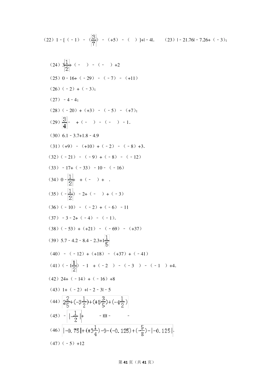苏教版初一数学上册有理数混合计算练习_第2页