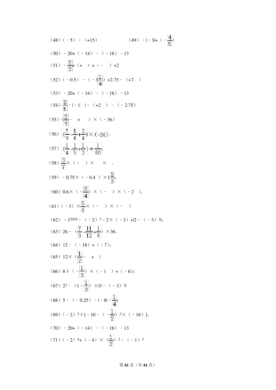 苏教版初一数学上册有理数混合计算练习_第3页
