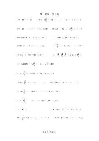 苏教版初一数学上册有理数混合计算练习
