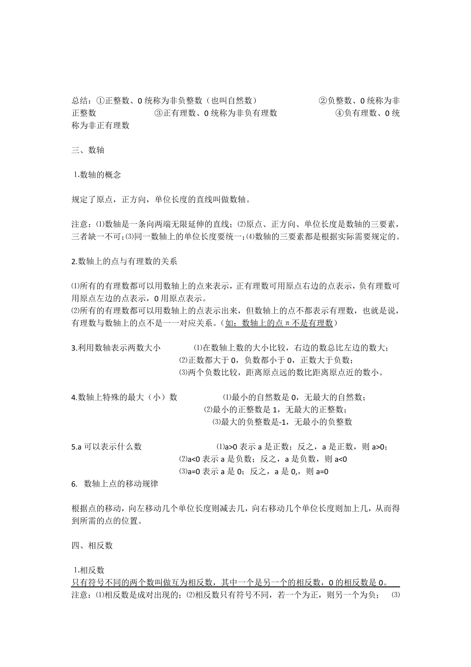 苏教版初一数学上册知识点大全_第2页