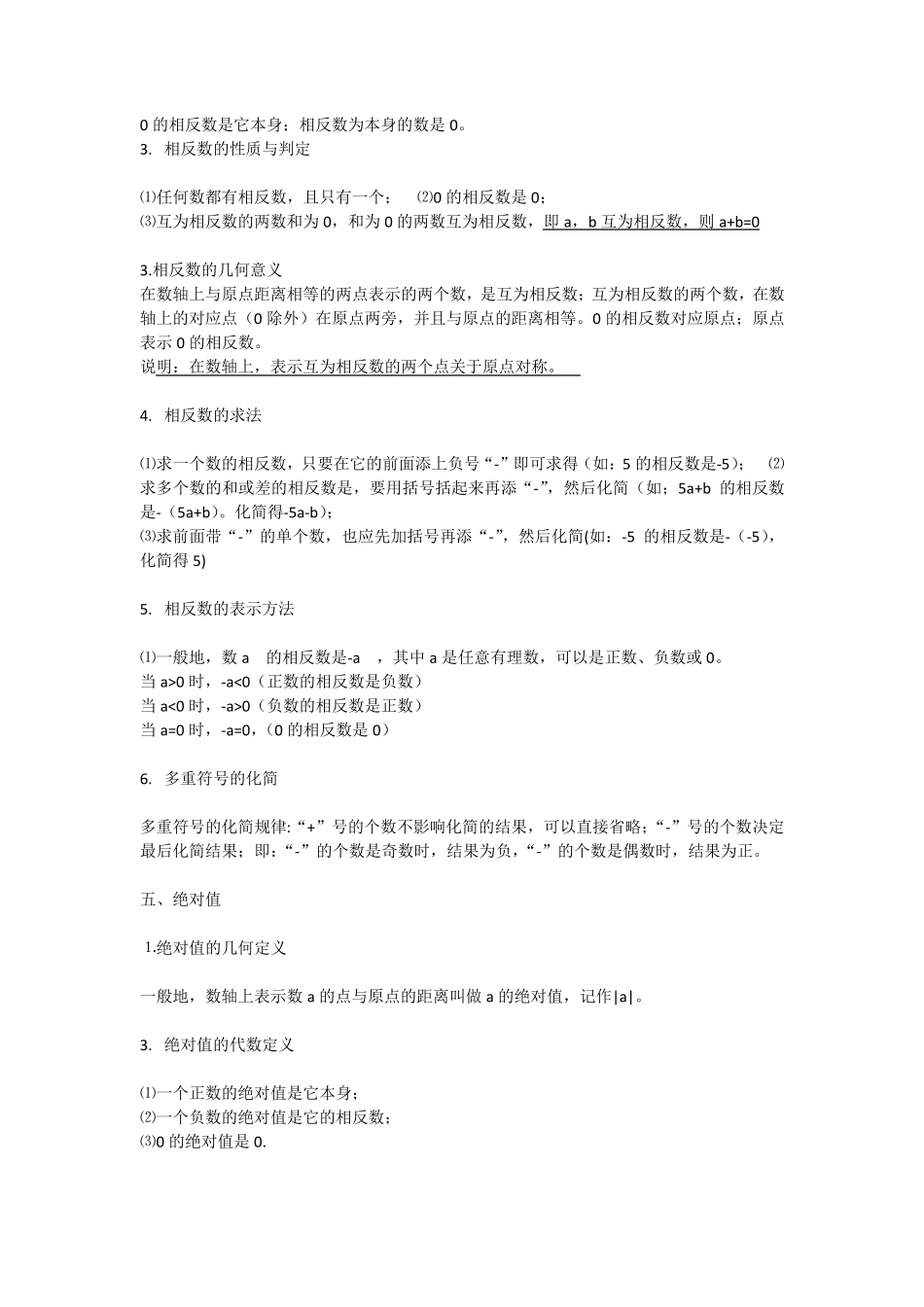 苏教版初一数学上册知识点大全_第3页