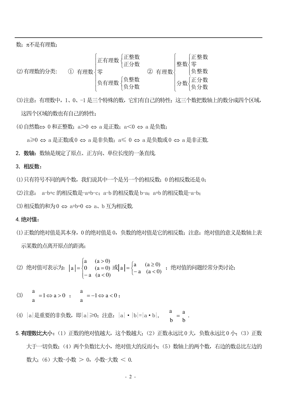 苏教版初一数学上册知识点_第2页