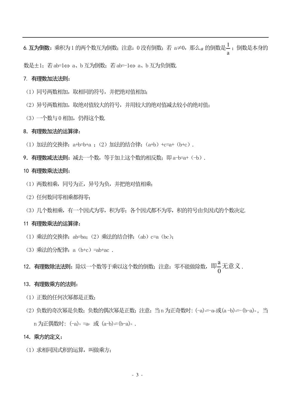 苏教版初一数学上册知识点_第3页
