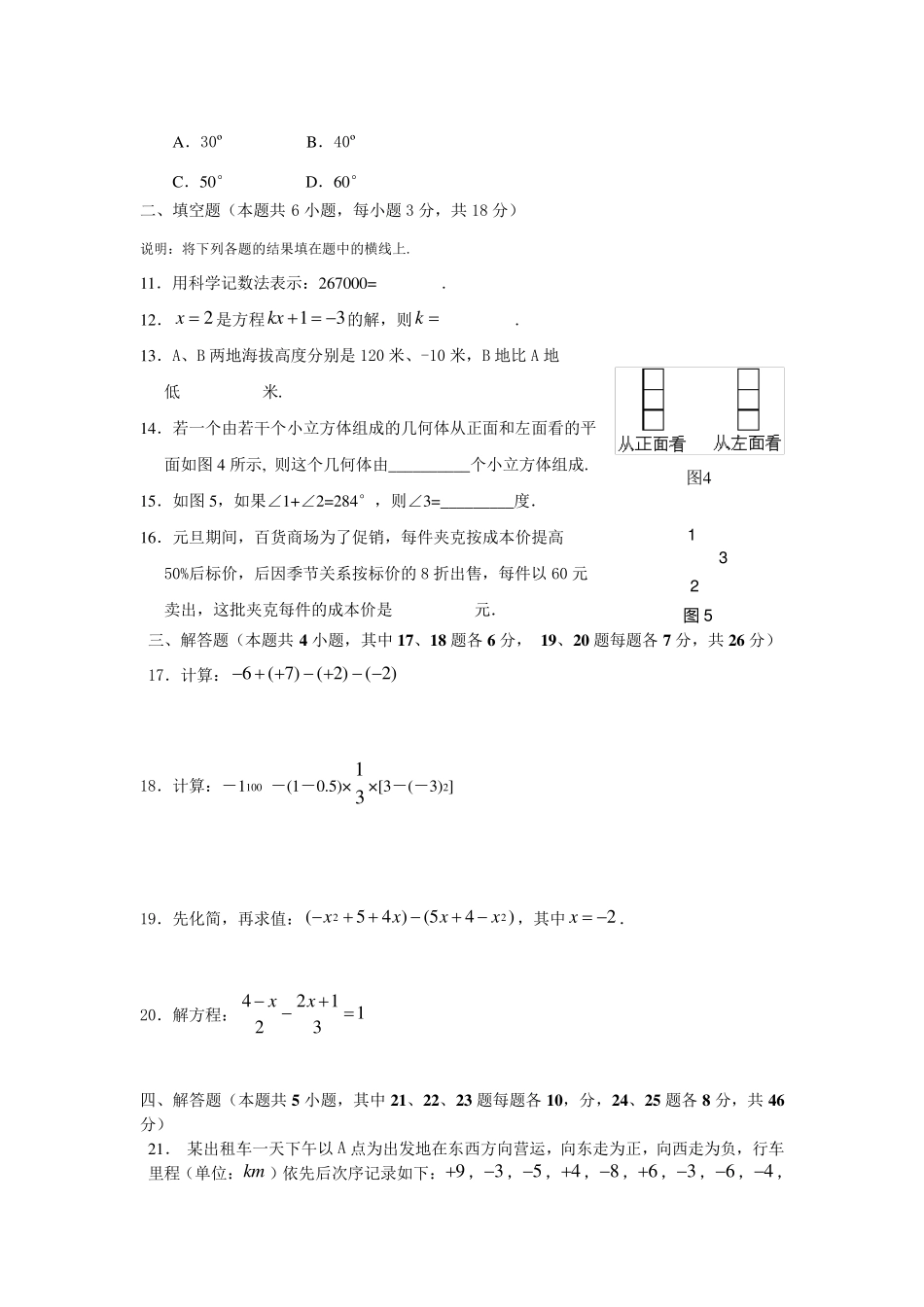 苏教版初一数学期末试卷含答案_第2页
