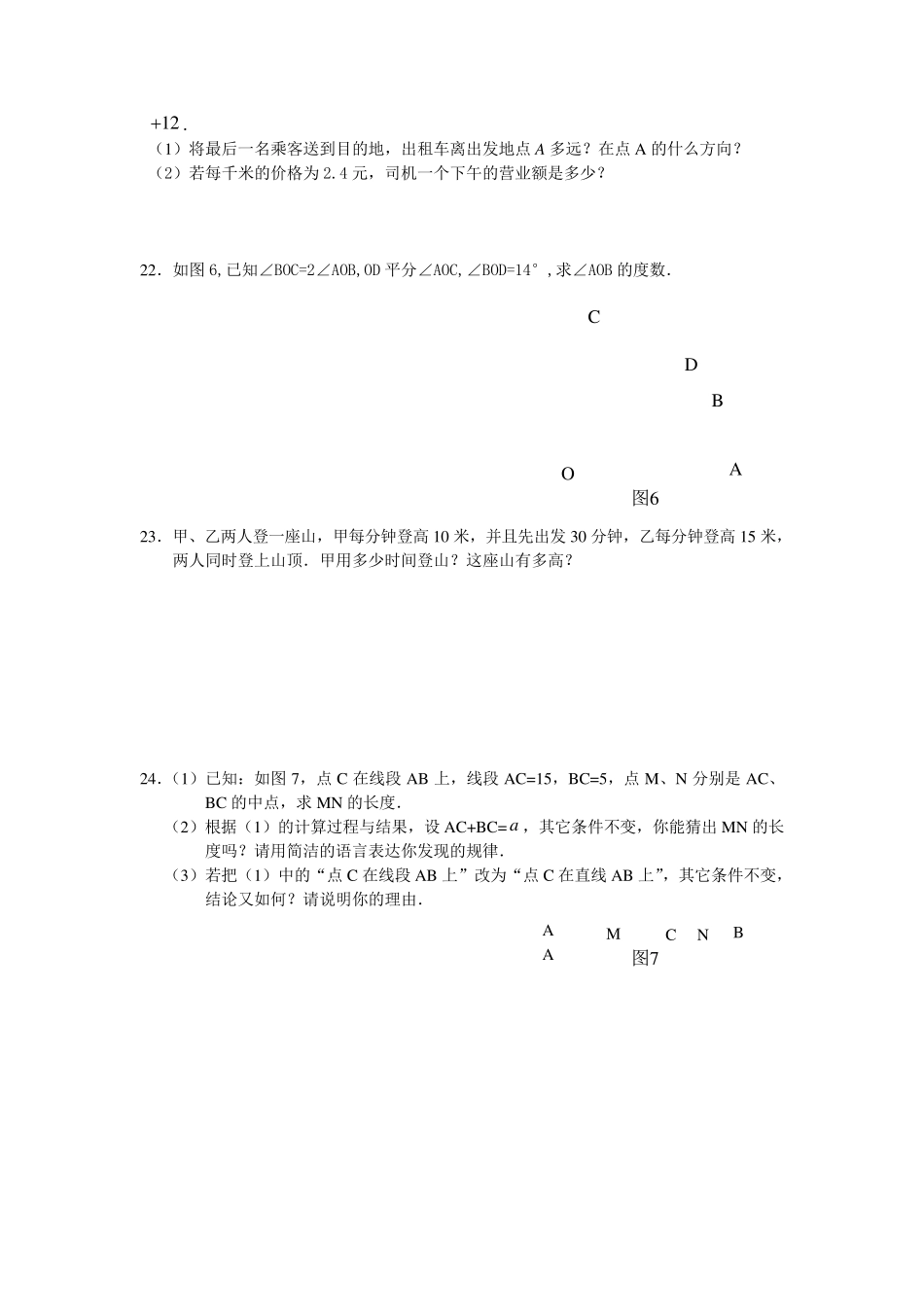 苏教版初一数学期末试卷含答案_第3页