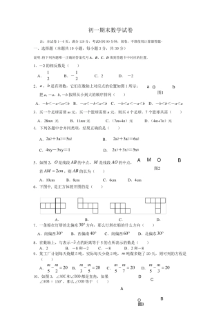 苏教版初一数学期末试卷含答案