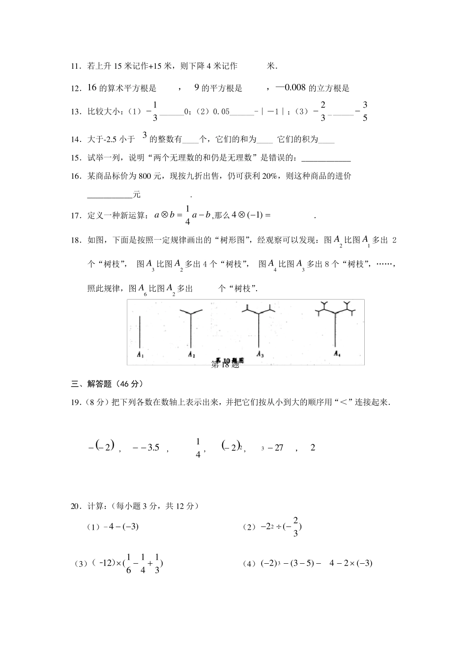 苏教版初一数学试卷_第2页