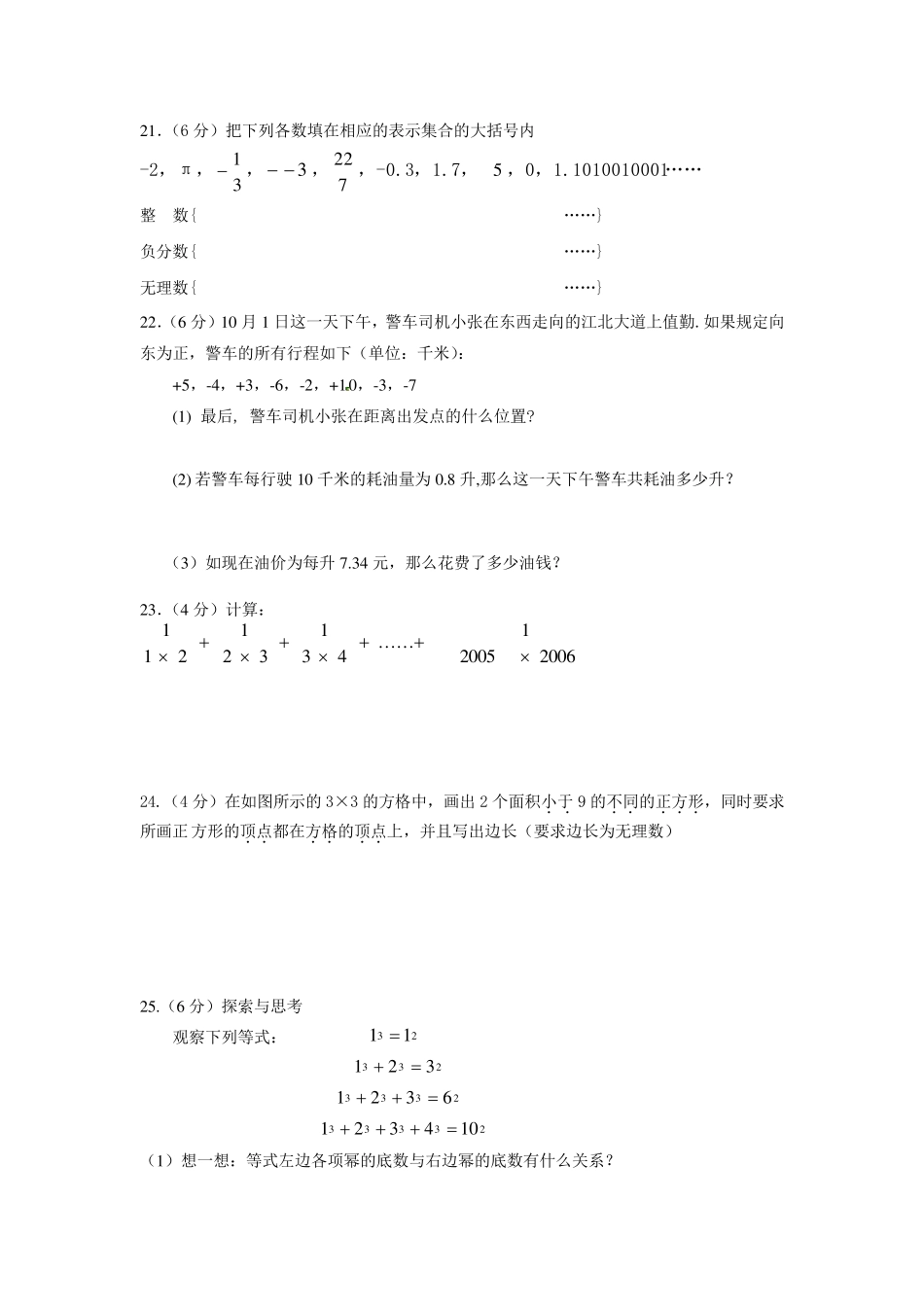 苏教版初一数学试卷_第3页