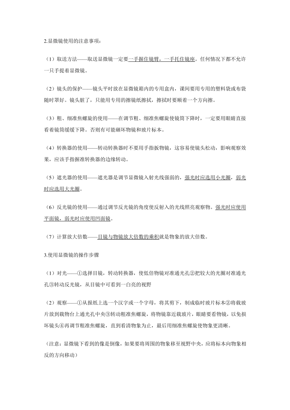 苏教版初一生物上册复习资料_第2页