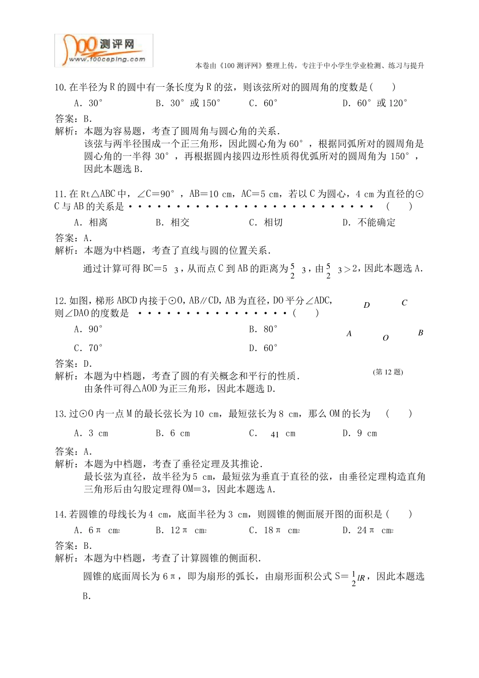 苏教版初三数学中考_圆_复习_第3页