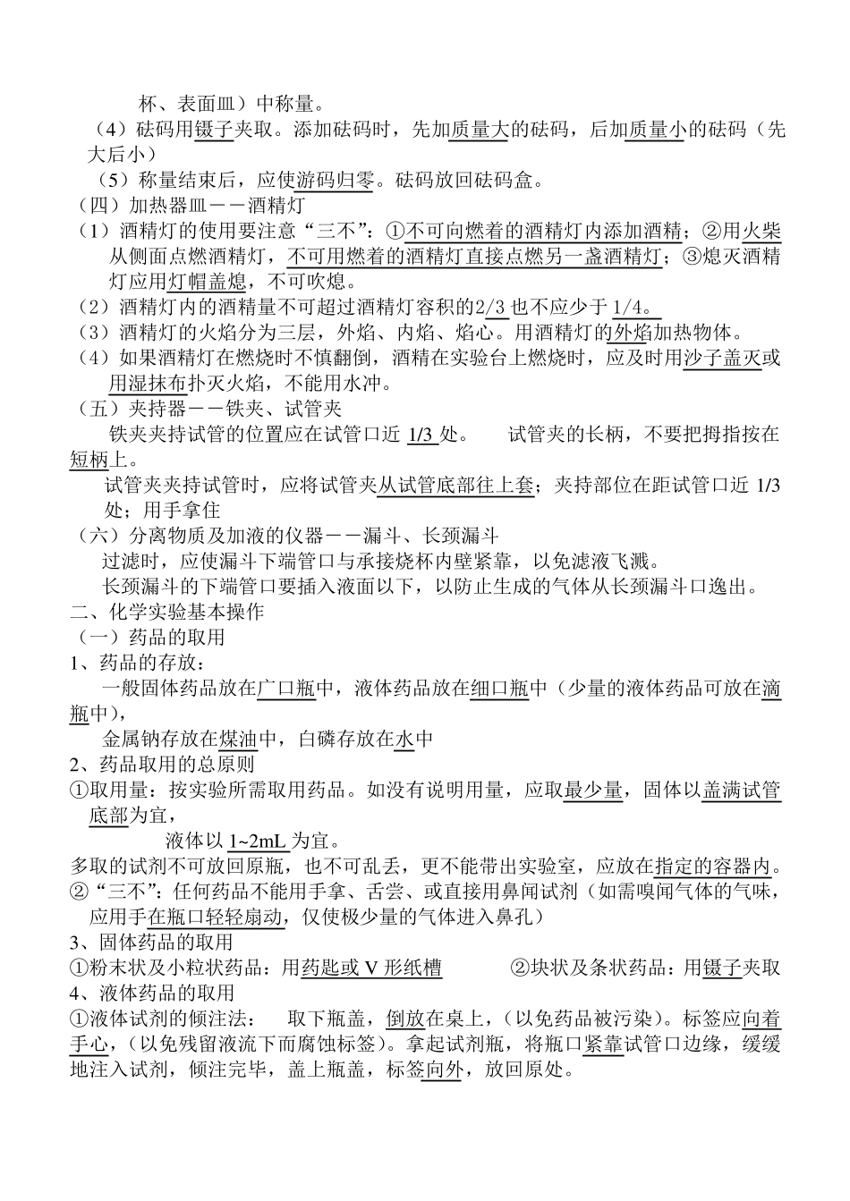 苏教版初三化学知识点_第2页