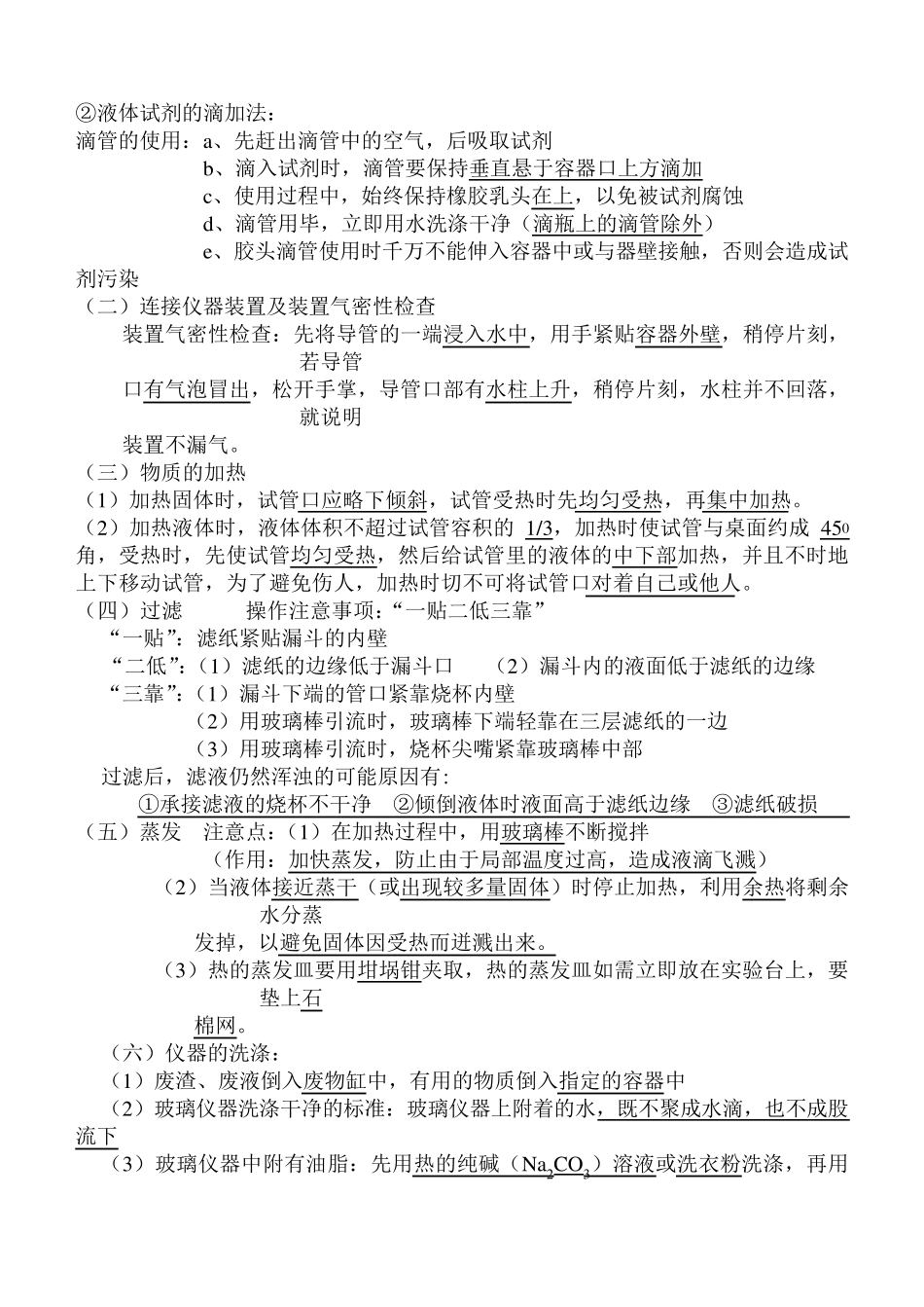 苏教版初三化学知识点_第3页