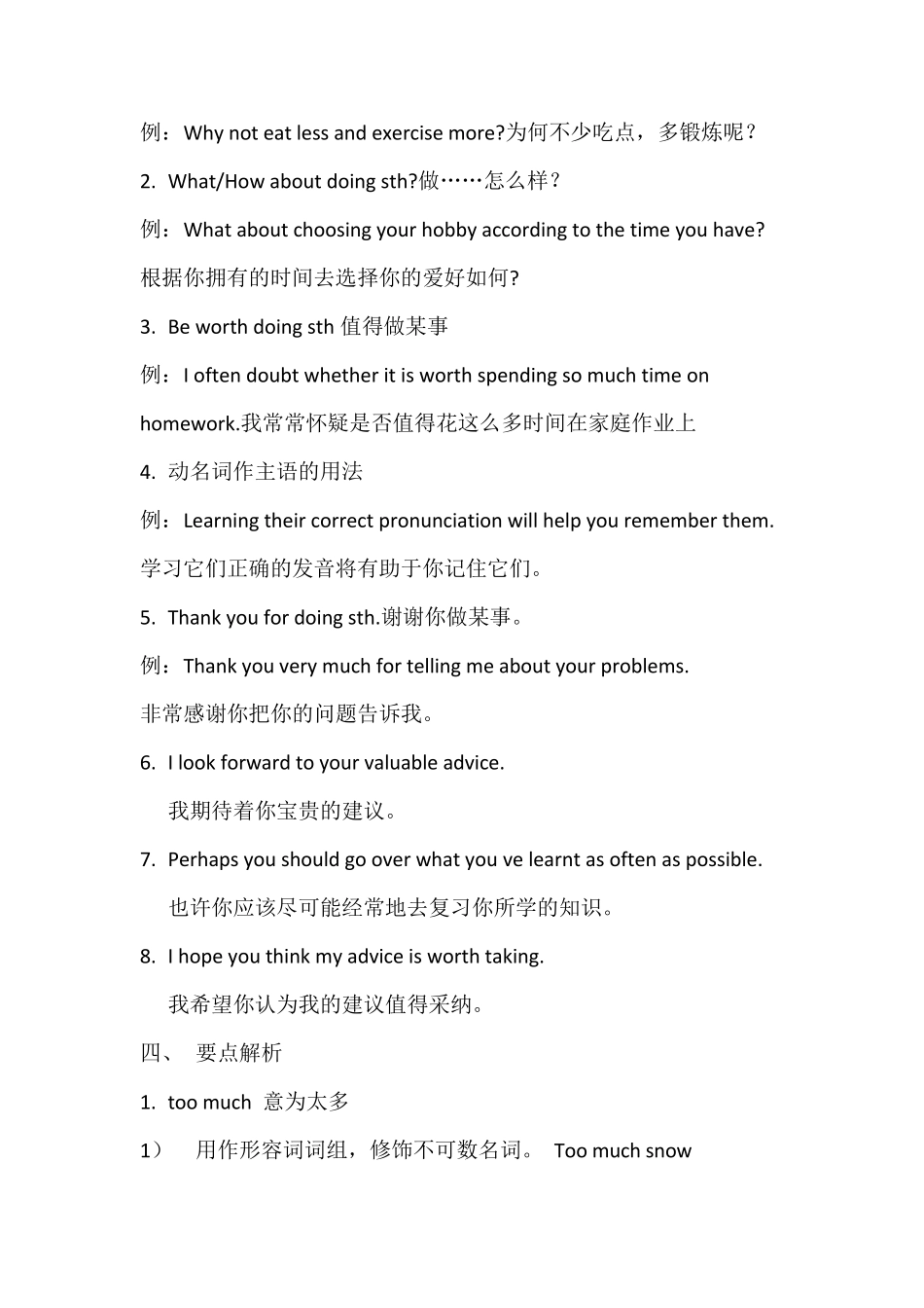 苏教版初三英语Unit3知识概要_第3页