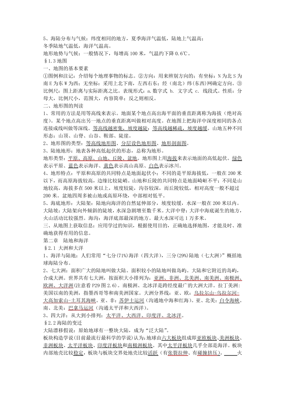 苏教版初中地理总复习_第2页