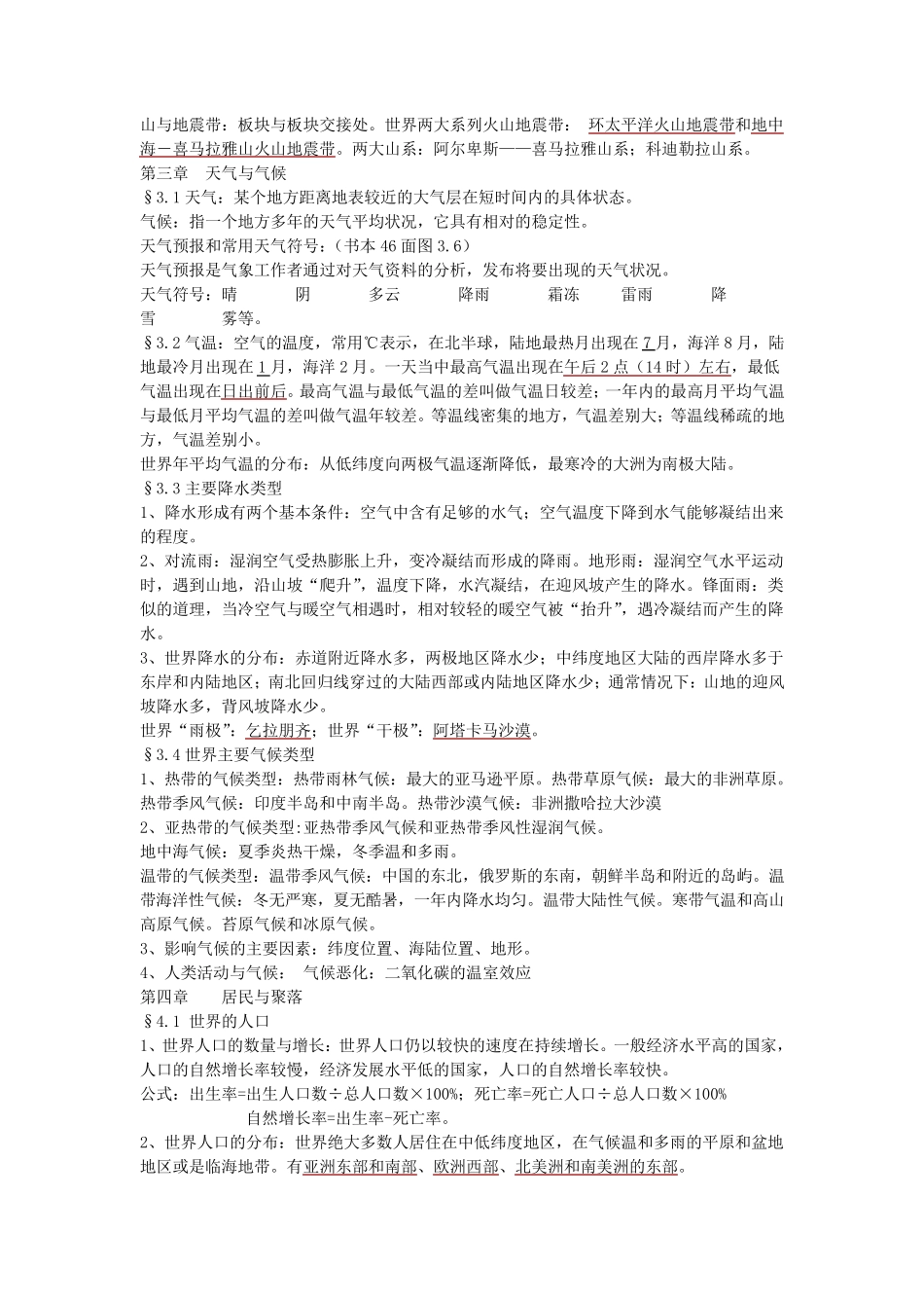 苏教版初中地理总复习_第3页