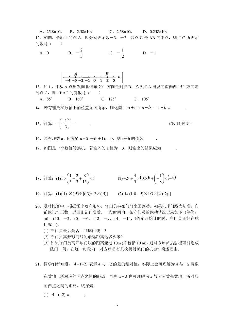 苏教版初中数学七年级上册期末复习试卷_第2页