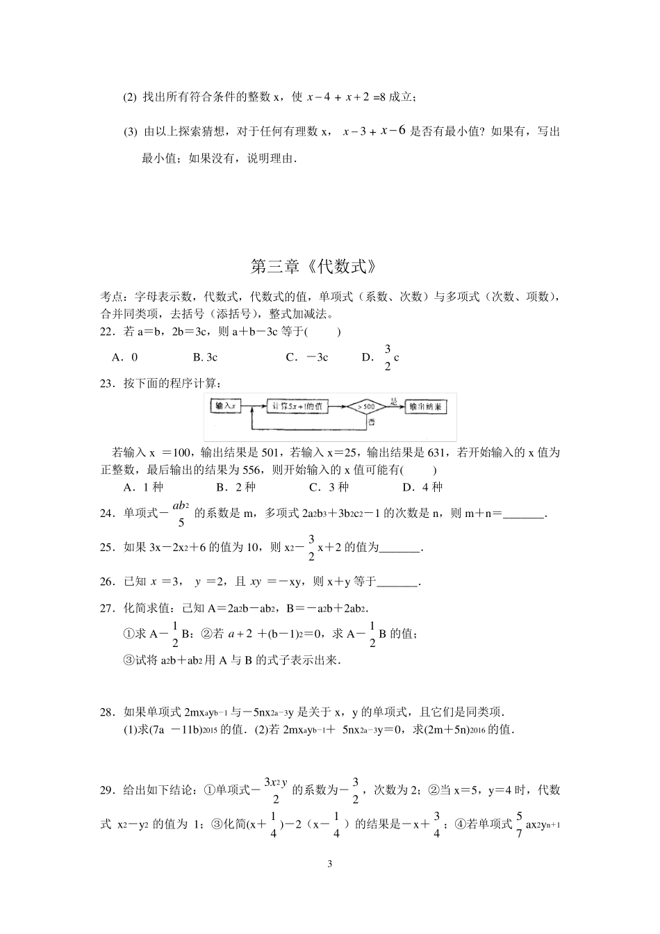 苏教版初中数学七年级上册期末复习试卷_第3页