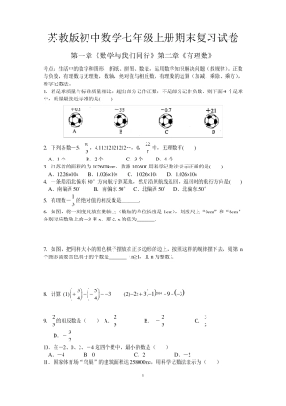 苏教版初中数学七年级上册期末复习试卷