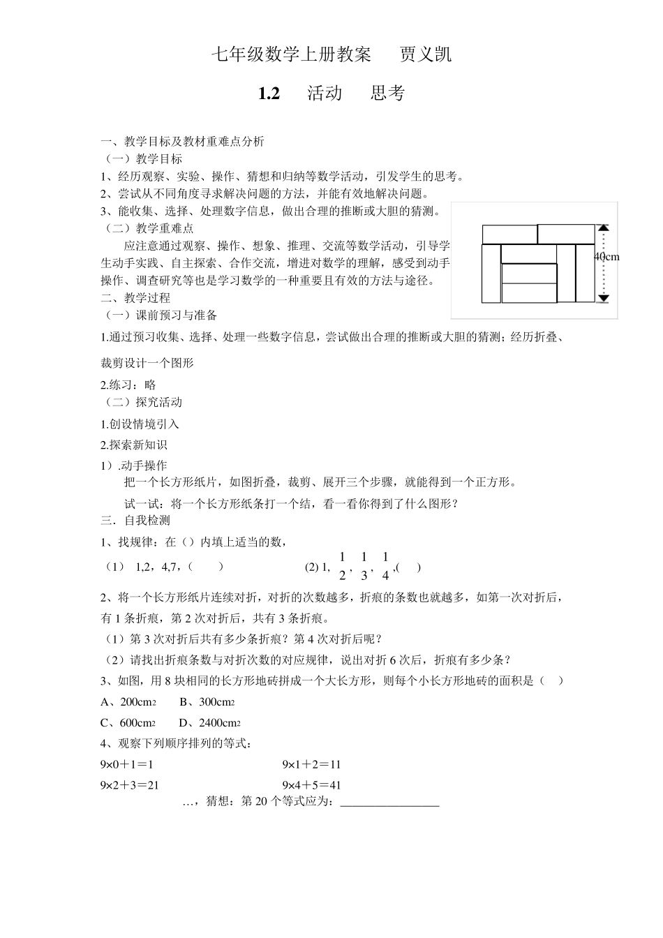 苏教版初中数学七年级上册教案全集_第2页