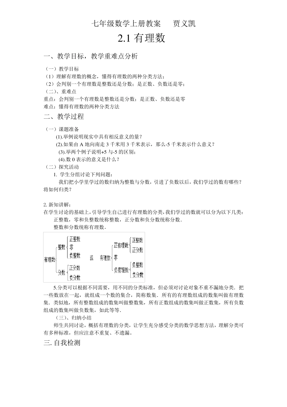 苏教版初中数学七年级上册教案全集_第3页