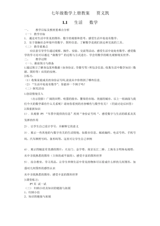 苏教版初中数学七年级上册教案全集