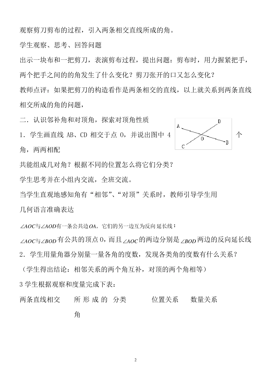 苏教版初中数学七年级下册教案_第2页