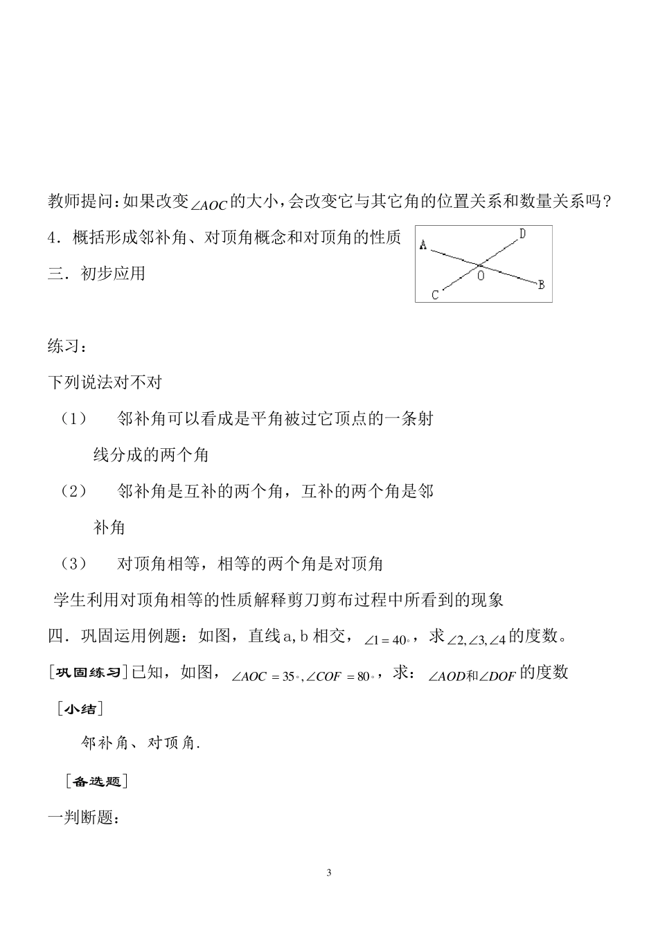 苏教版初中数学七年级下册教案_第3页