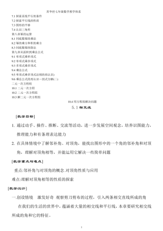 苏教版初中数学七年级下册教案