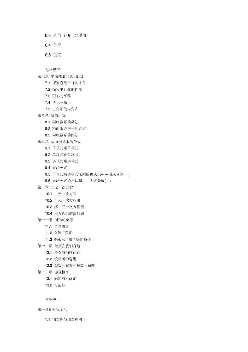 苏教版初中数学教材目录_第2页